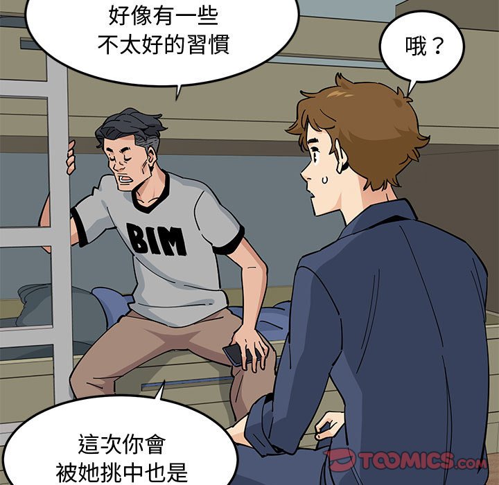 戀愛工廠 第5章 第57页