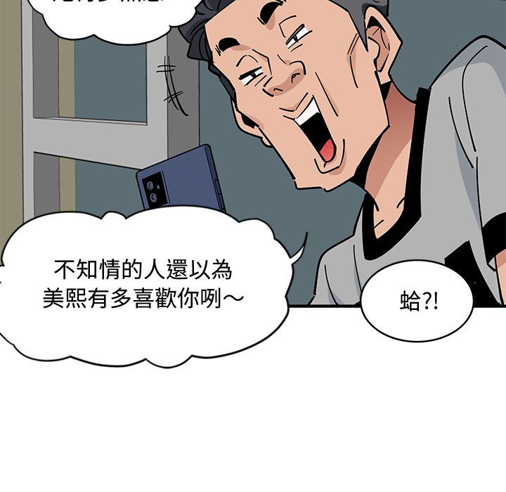 戀愛工廠 第5章 第82页