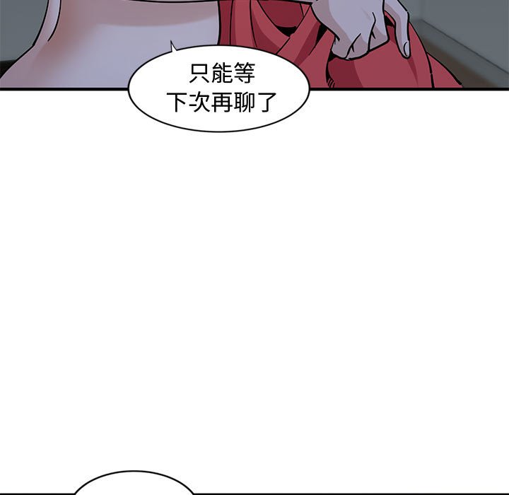戀愛工廠 第5章 第53页