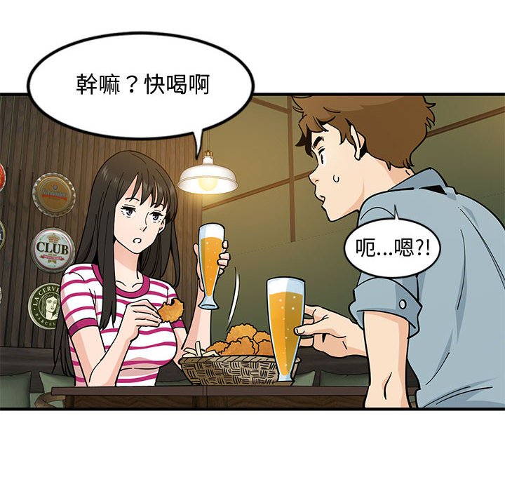 戀愛工廠 第5章 第60页
