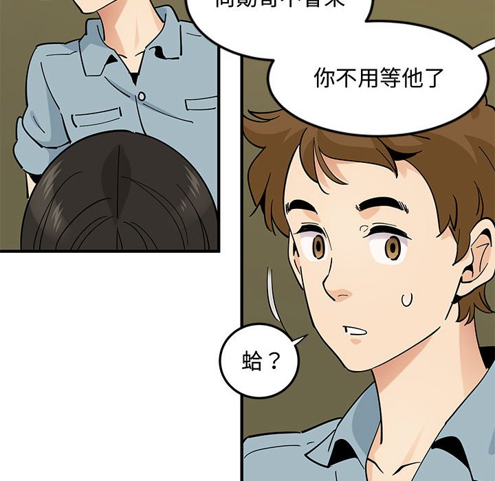戀愛工廠 第5章 第105页