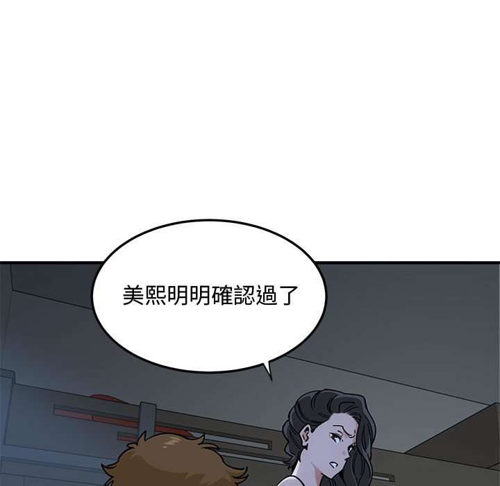 戀愛工廠 第5章 第44页