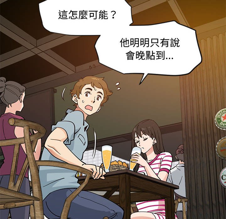 戀愛工廠 第5章 第107页