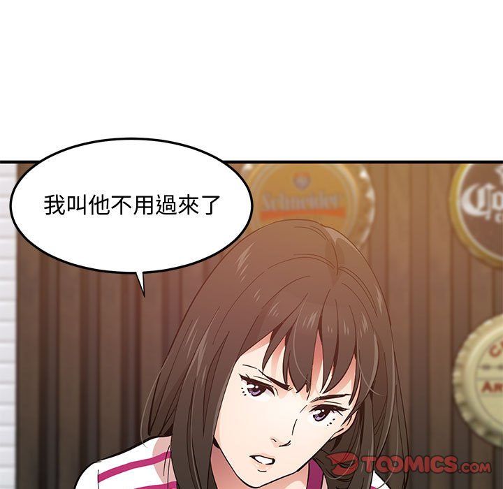 戀愛工廠 第5章 第41页