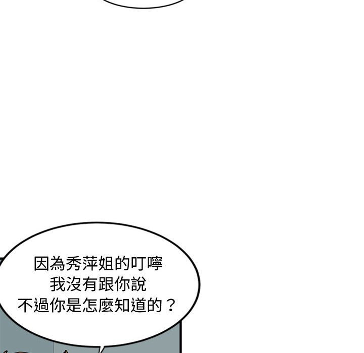 戀愛工廠 第5章 第47页