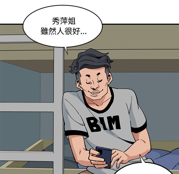 戀愛工廠 第5章 第67页