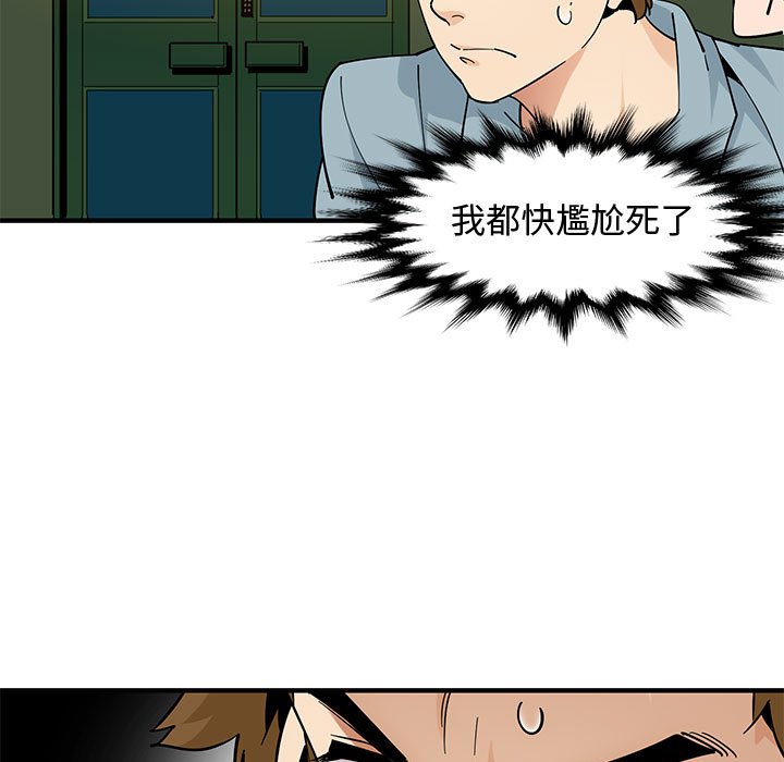 戀愛工廠 第5章 第99页