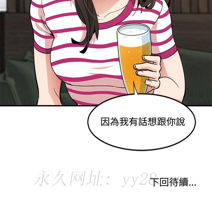 戀愛工廠 第5章 第70页