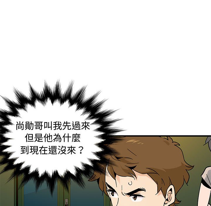 戀愛工廠 第5章 第58页