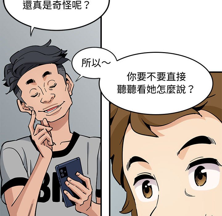 戀愛工廠 第5章 第48页