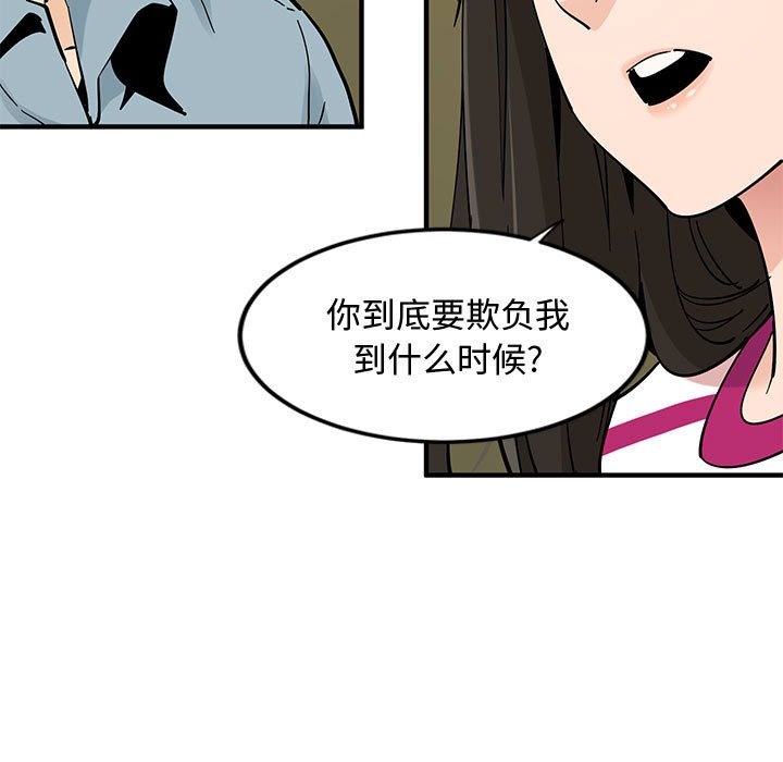 戀愛工廠 第6章 第5页