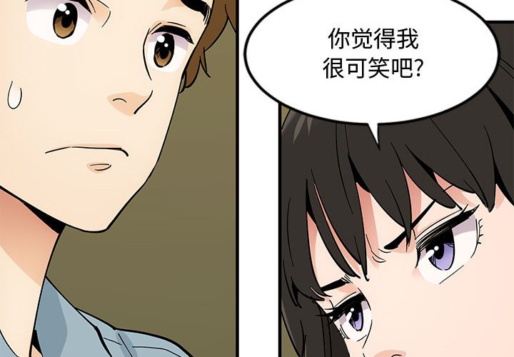 戀愛工廠 第6章 第4页