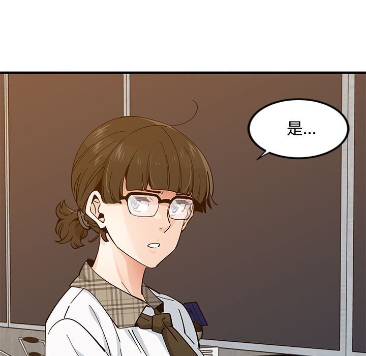 戀愛工廠 第6章 第33页