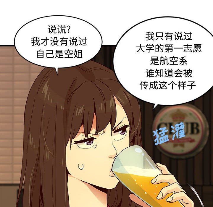 戀愛工廠 第6章 第53页