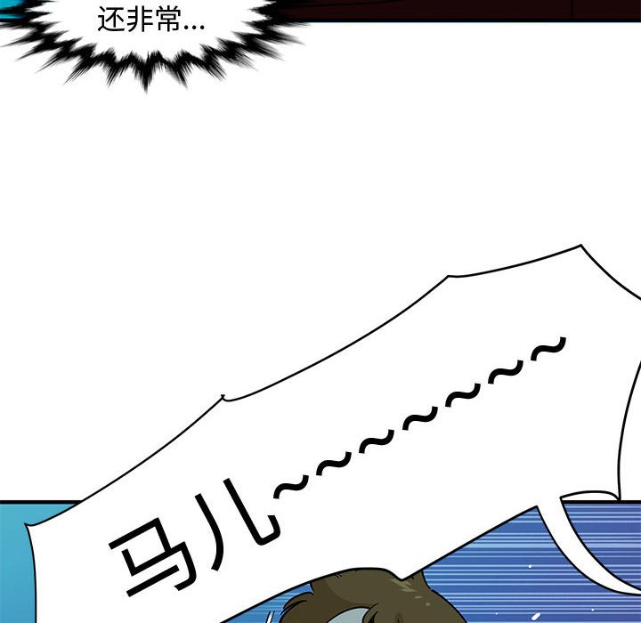 戀愛工廠 第6章 第51页