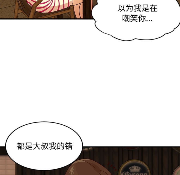 戀愛工廠 第6章 第14页