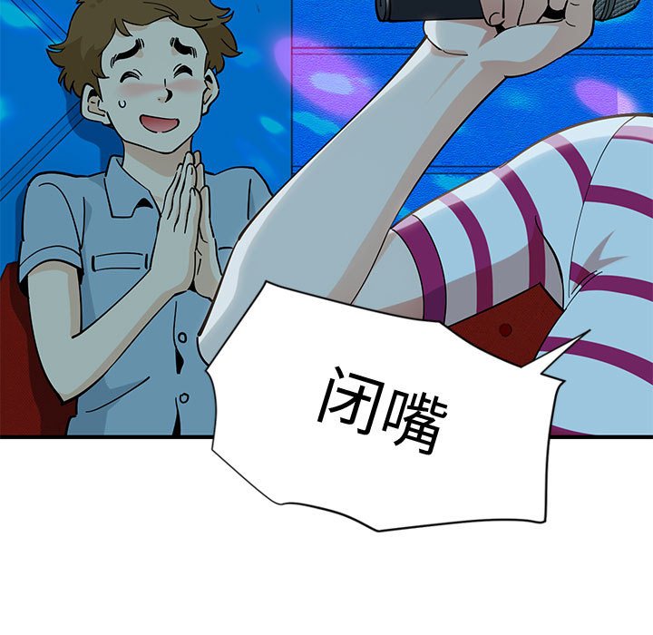 戀愛工廠 第6章 第70页