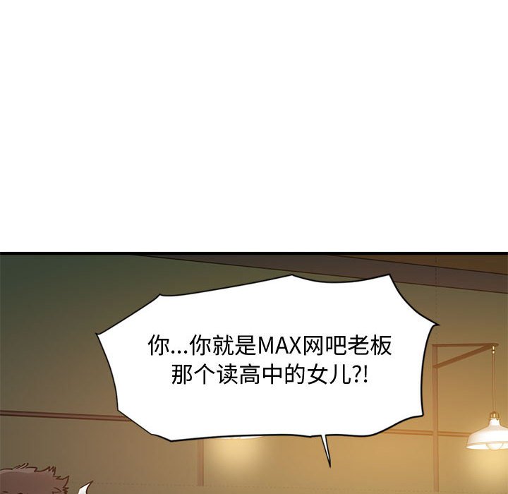 戀愛工廠 第6章 第37页