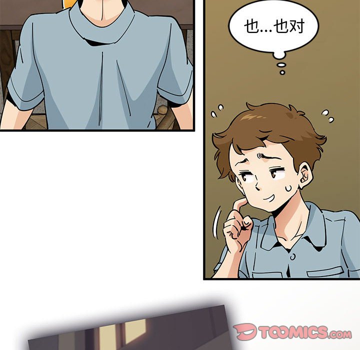 戀愛工廠 第6章 第42页