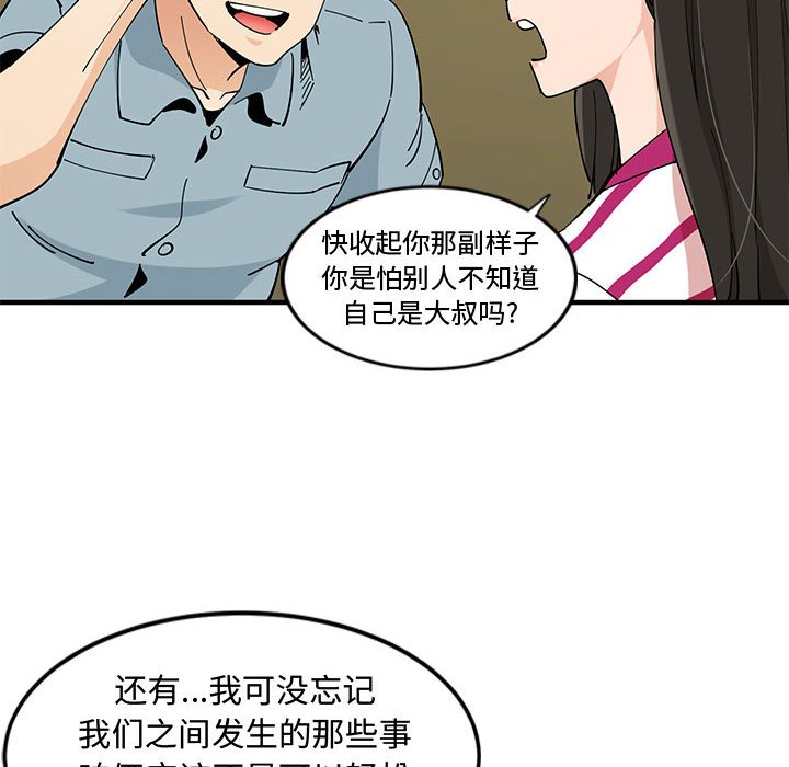 戀愛工廠 第6章 第40页
