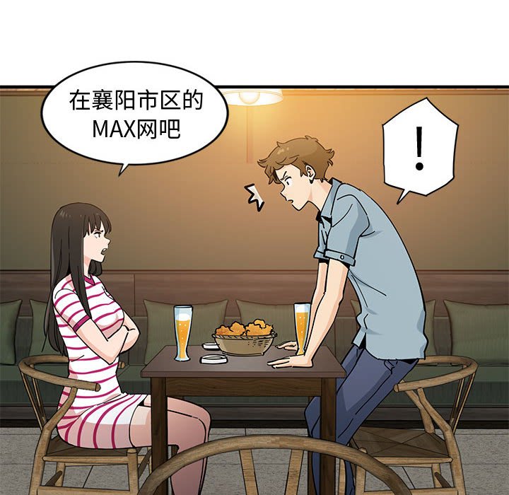 戀愛工廠 第6章 第18页