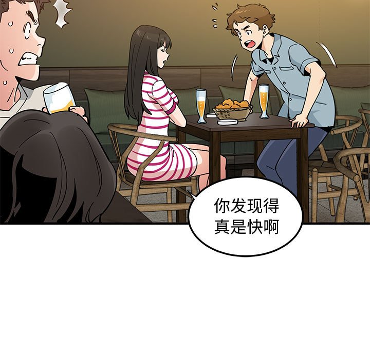 戀愛工廠 第6章 第38页