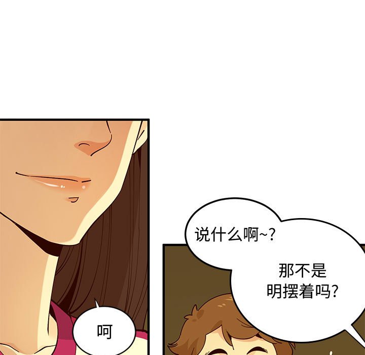 戀愛工廠 第6章 第39页