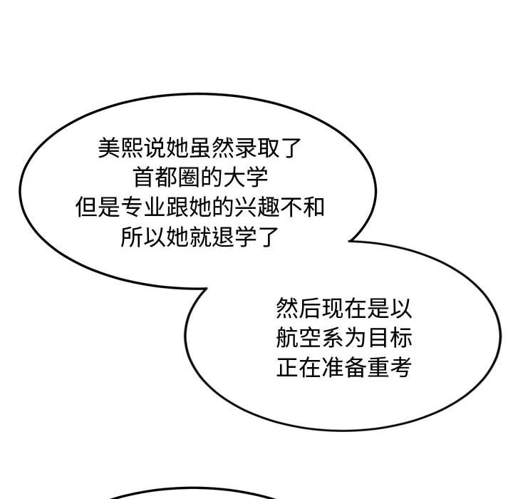 戀愛工廠 第6章 第65页
