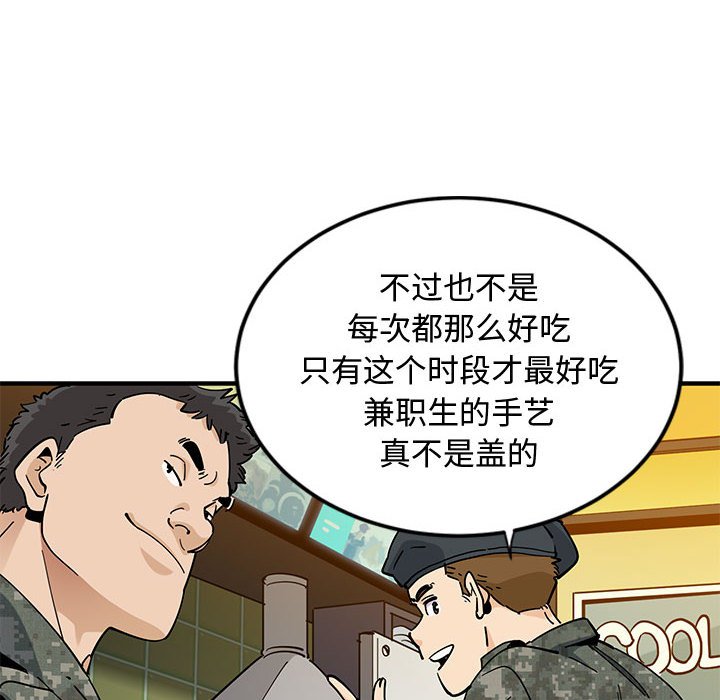戀愛工廠 第6章 第28页