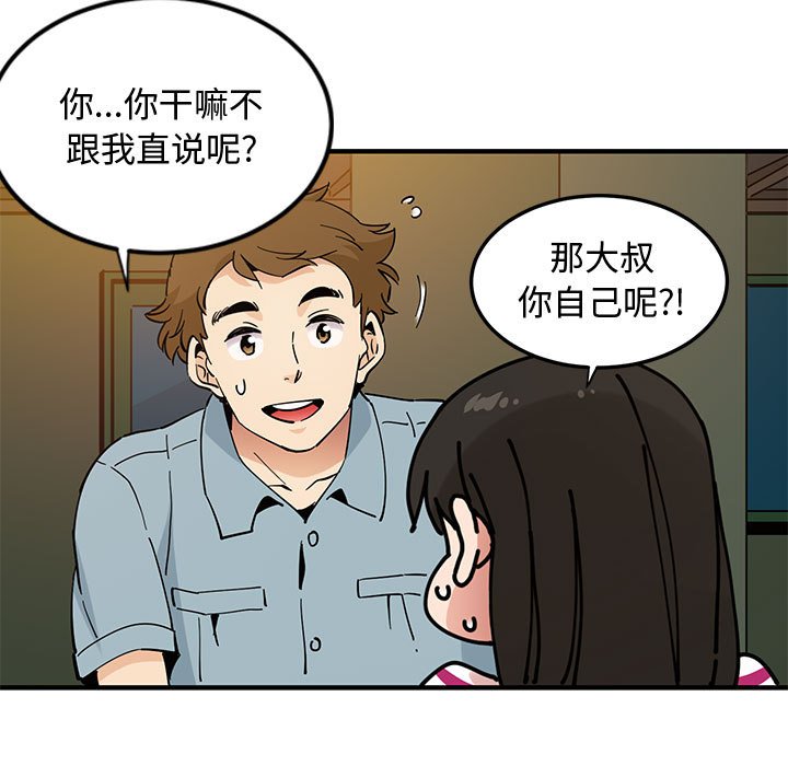 戀愛工廠 第6章 第46页