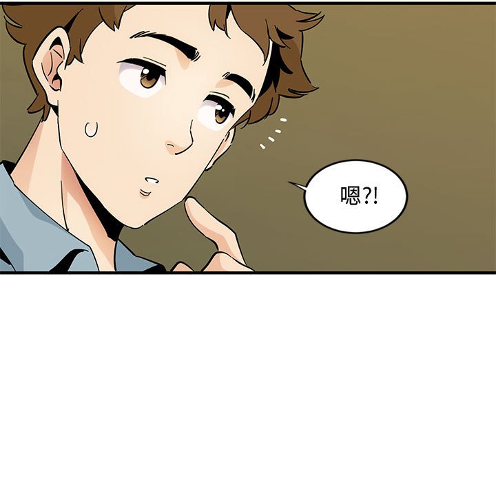 戀愛工廠 第6章 第50页