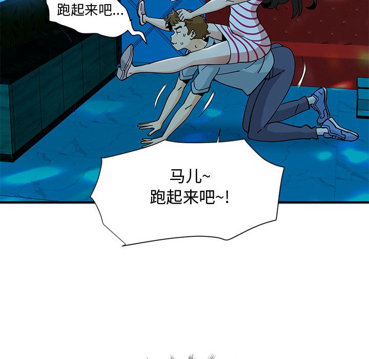 戀愛工廠 第6章 第76页
