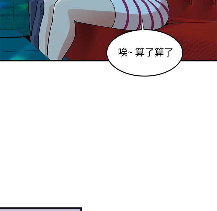 戀愛工廠 第6章 第83页