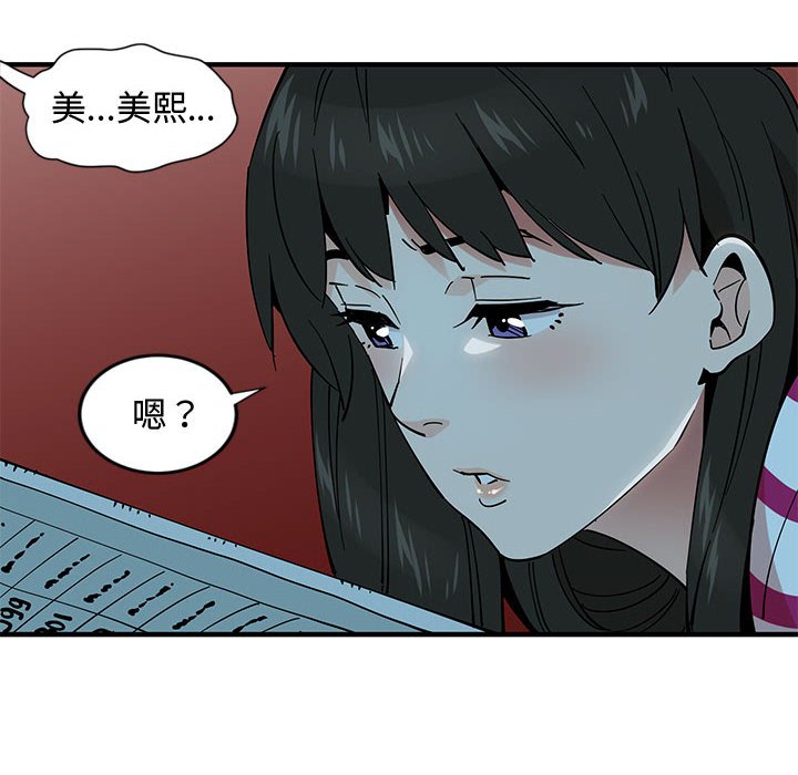 戀愛工廠 第6章 第93页
