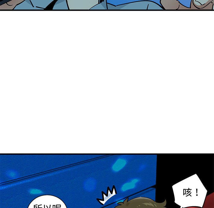 戀愛工廠 第6章 第103页