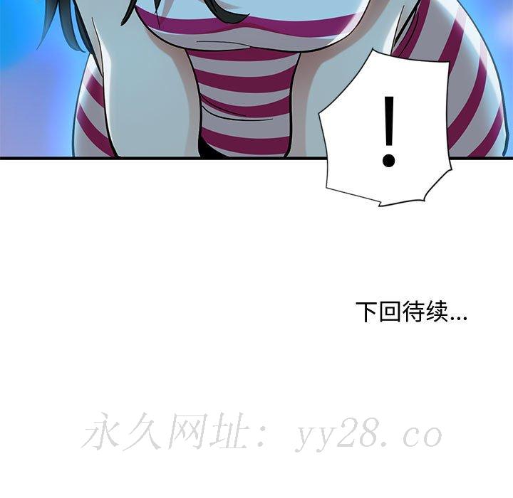戀愛工廠 第6章 第119页
