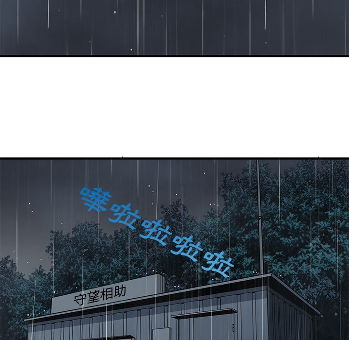 戀愛工廠 第7章 第52页
