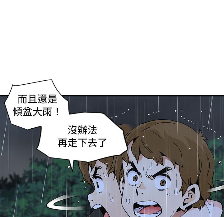 戀愛工廠 第7章 第57页