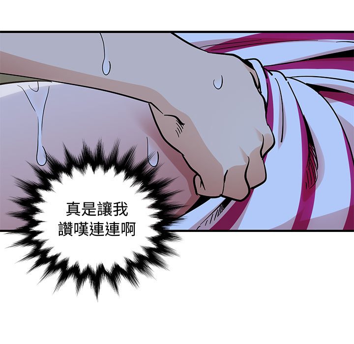 戀愛工廠 第7章 第99页