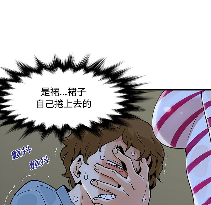 戀愛工廠 第7章 第45页