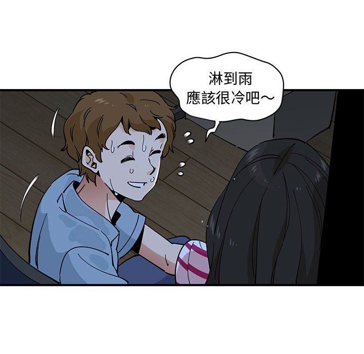 戀愛工廠 第7章 第73页