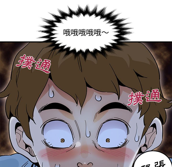 戀愛工廠 第7章 第63页
