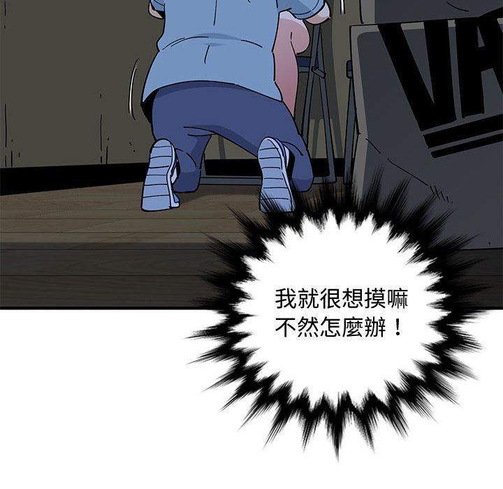 戀愛工廠 第7章 第86页