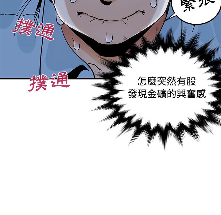 戀愛工廠 第7章 第90页