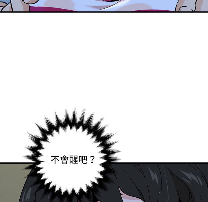 戀愛工廠 第7章 第64页