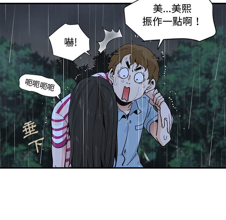 戀愛工廠 第7章 第56页