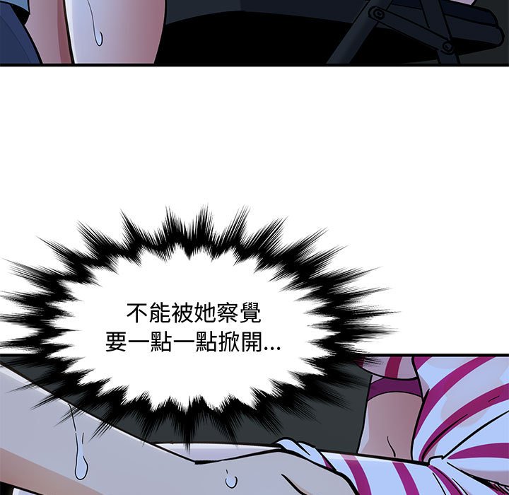 戀愛工廠 第7章 第49页