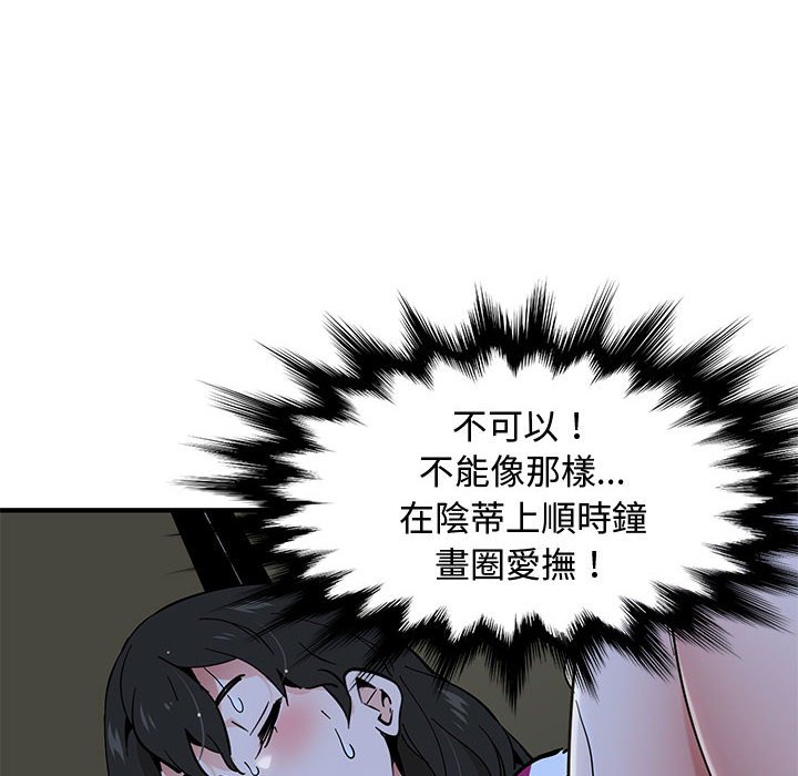 戀愛工廠 第7章 第106页