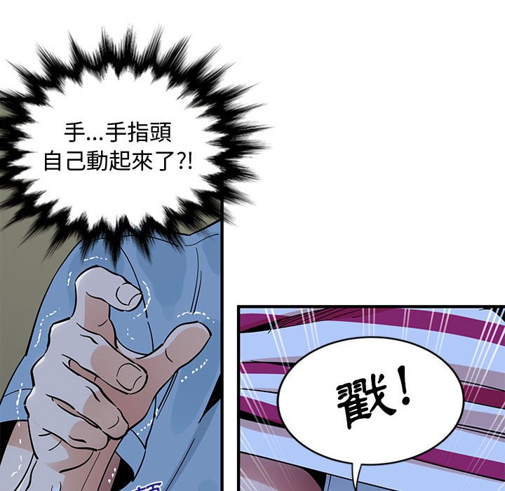 戀愛工廠 第7章 第103页