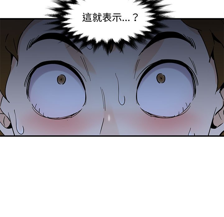 戀愛工廠 第7章 第111页